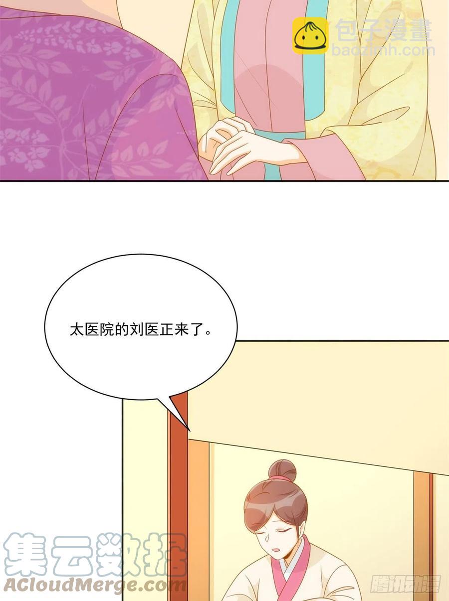 《庶女攻略（《锦心似玉》漫画版）》第七十话 第4页