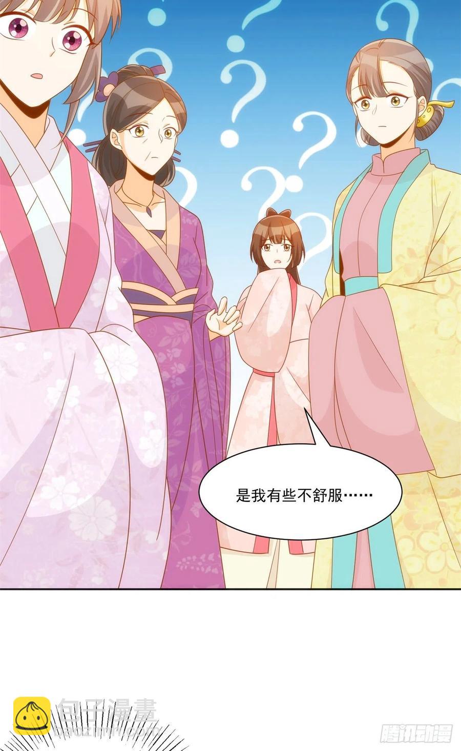 《庶女攻略（《锦心似玉》漫画版）》第七十话 第6页