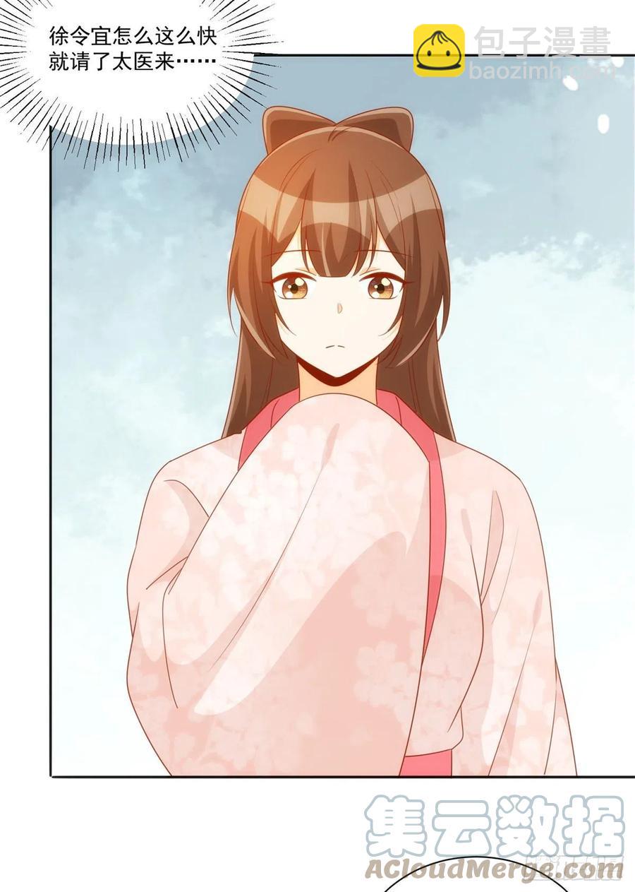 《庶女攻略（《锦心似玉》漫画版）》第七十话 第7页