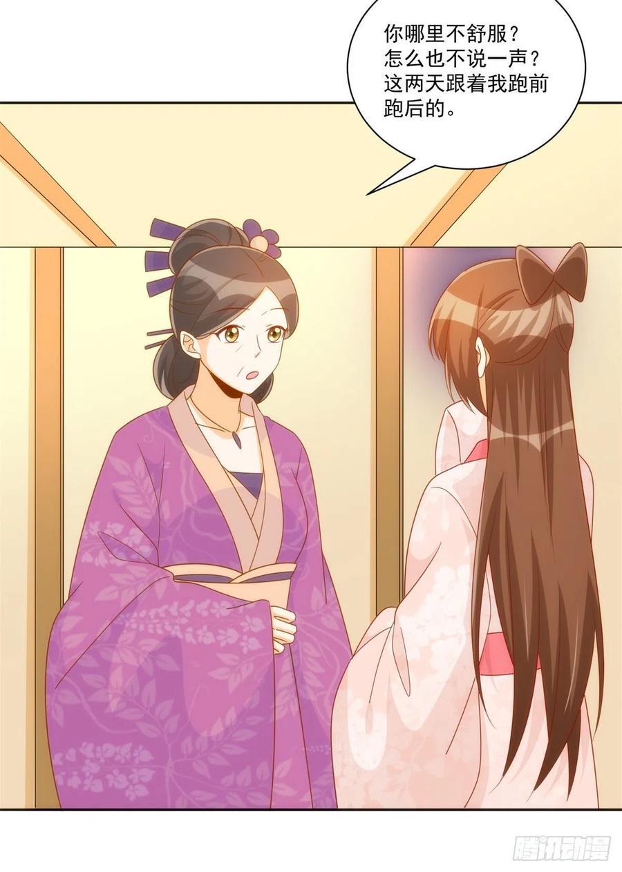 《庶女攻略（《锦心似玉》漫画版）》第七十话 第8页