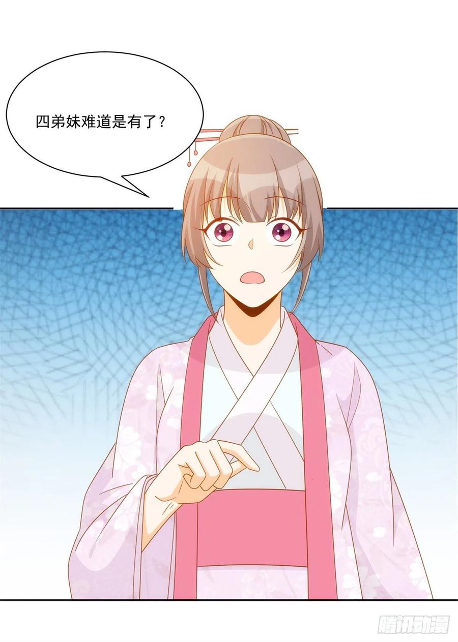 《庶女攻略（《锦心似玉》漫画版）》第七十话 第9页