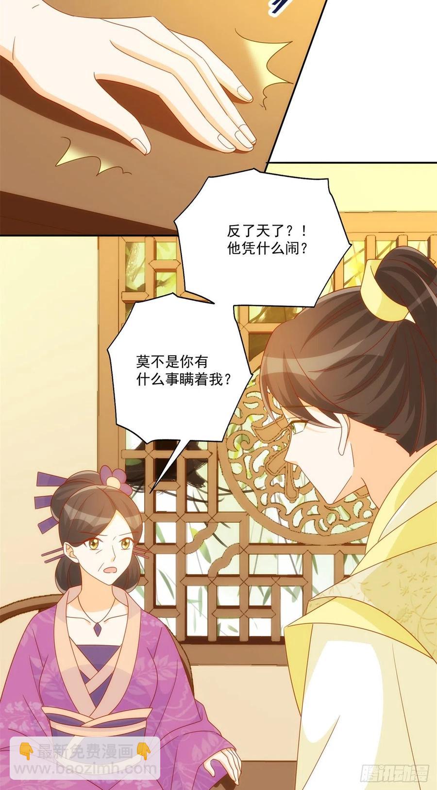《庶女攻略（《锦心似玉》漫画版）》第七十五话 第10页