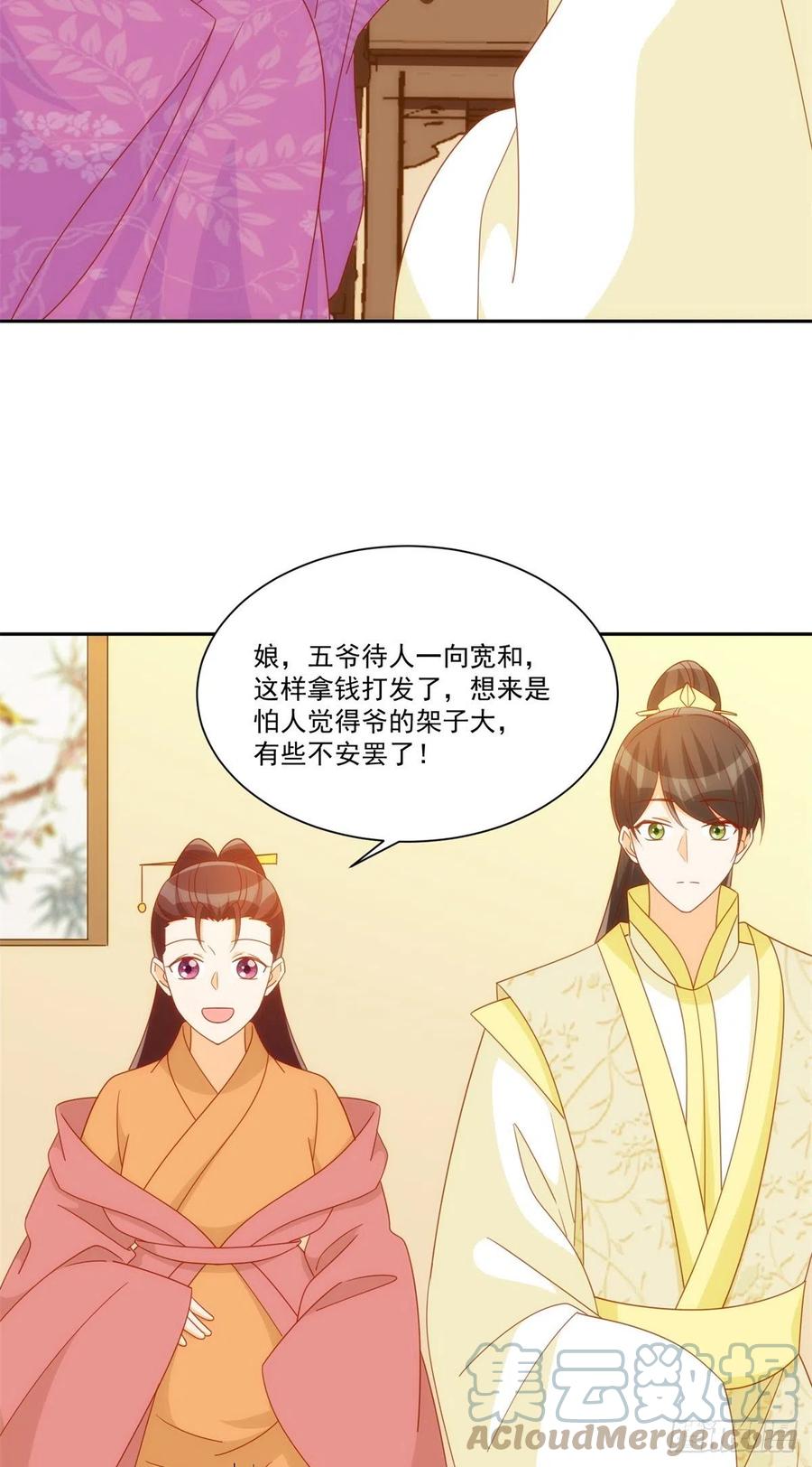 《庶女攻略（《锦心似玉》漫画版）》第七十五话 第11页