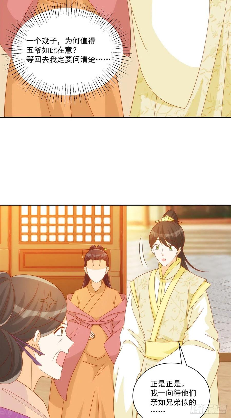 《庶女攻略（《锦心似玉》漫画版）》第七十五话 第12页