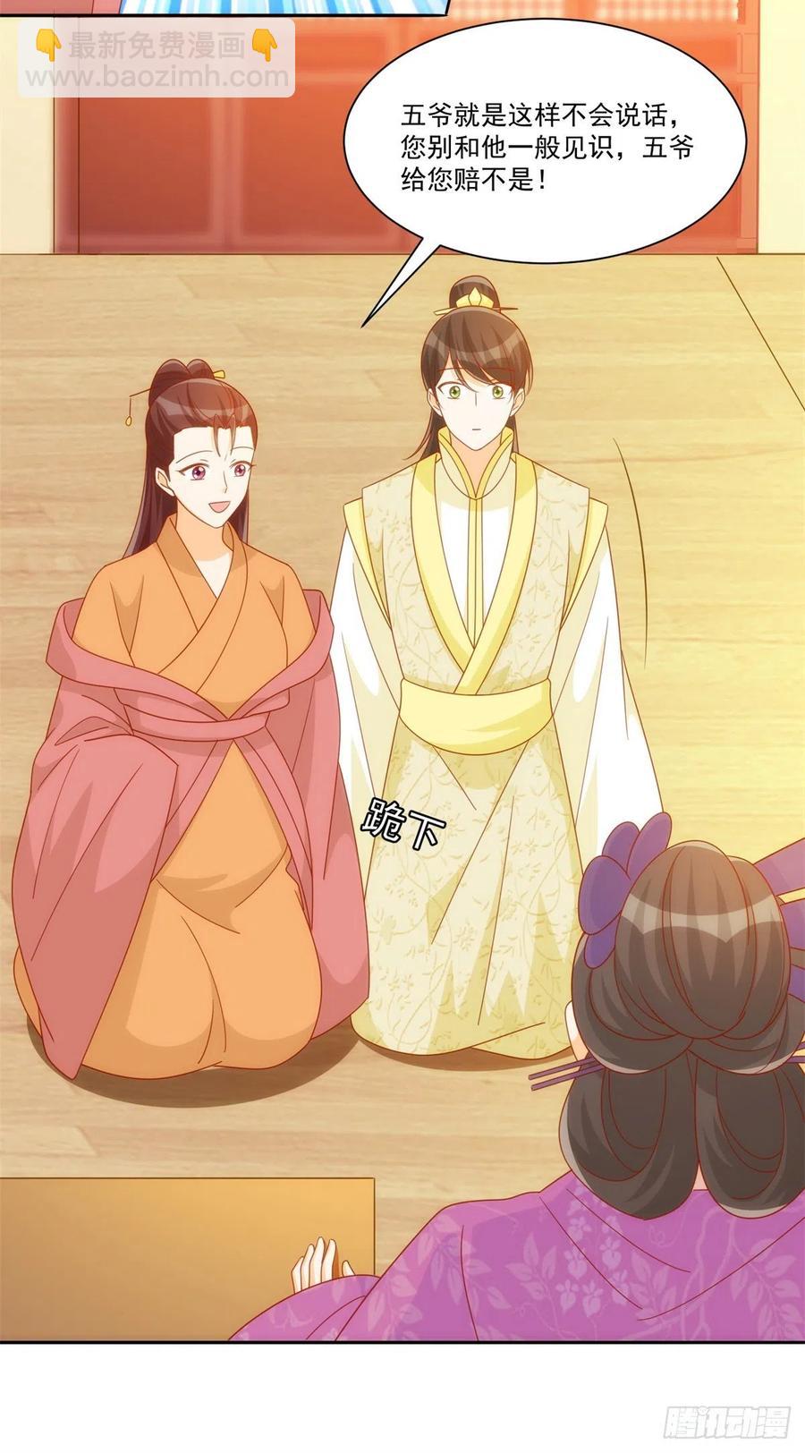 《庶女攻略（《锦心似玉》漫画版）》第七十五话 第14页