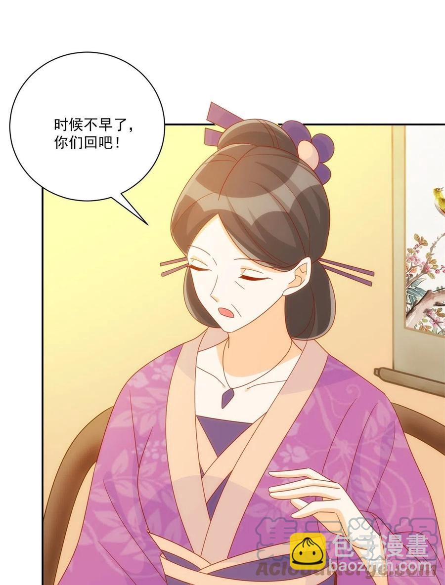 《庶女攻略（《锦心似玉》漫画版）》第七十五话 第15页