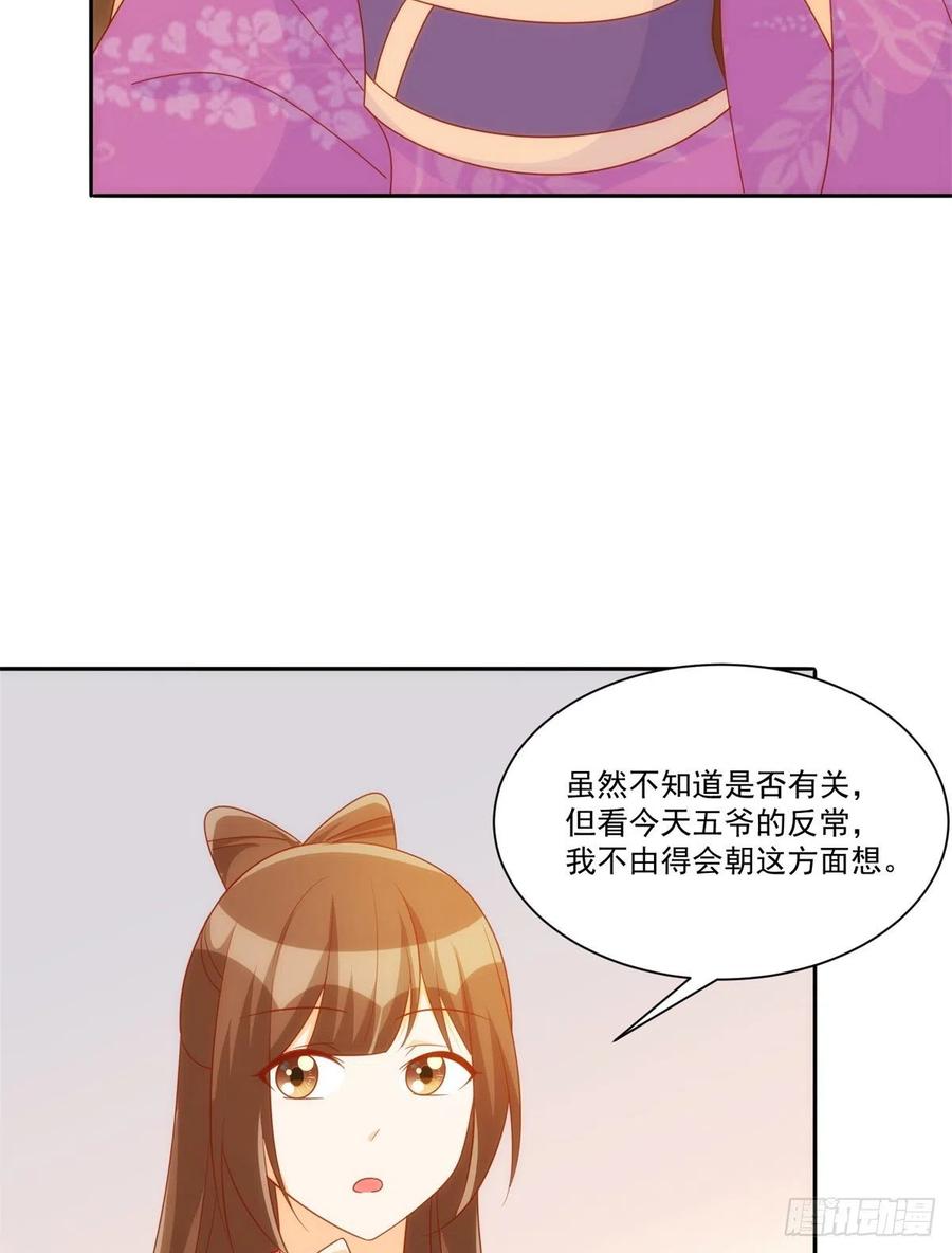 《庶女攻略（《锦心似玉》漫画版）》第七十五话 第16页