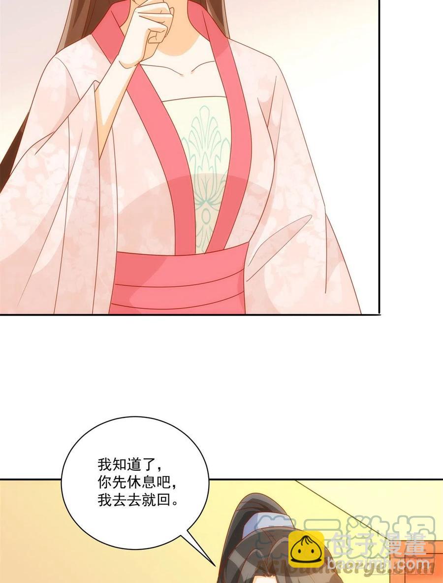 《庶女攻略（《锦心似玉》漫画版）》第七十五话 第17页