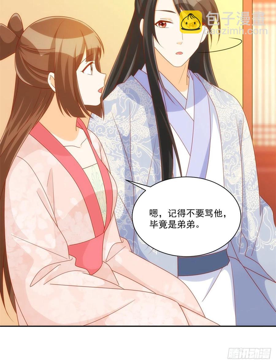 《庶女攻略（《锦心似玉》漫画版）》第七十五话 第18页