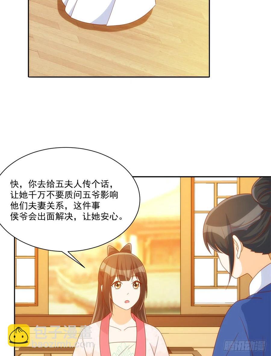 《庶女攻略（《锦心似玉》漫画版）》第七十五话 第20页