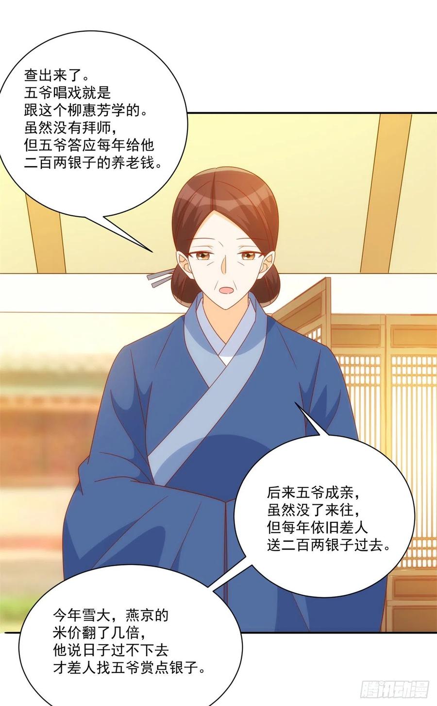 《庶女攻略（《锦心似玉》漫画版）》第七十五话 第24页
