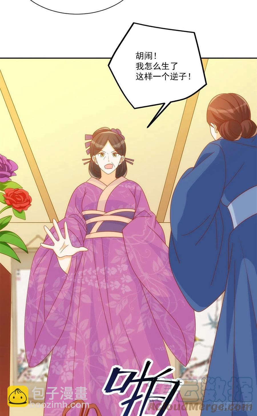 《庶女攻略（《锦心似玉》漫画版）》第七十五话 第25页