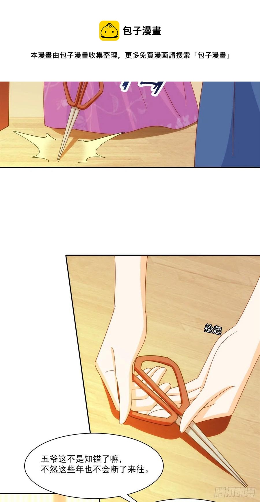 《庶女攻略（《锦心似玉》漫画版）》第七十五话 第26页