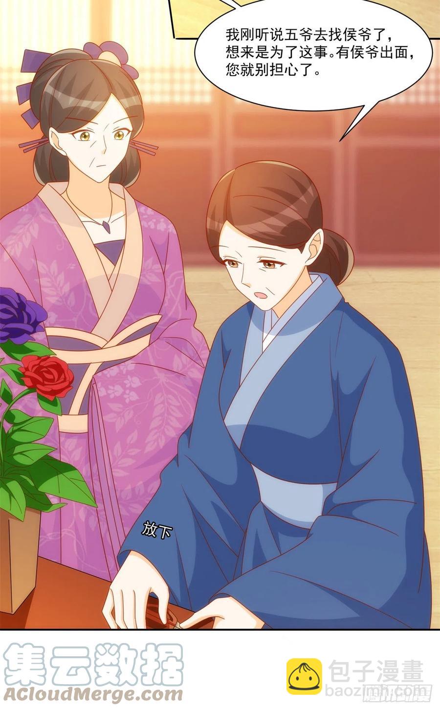《庶女攻略（《锦心似玉》漫画版）》第七十五话 第27页
