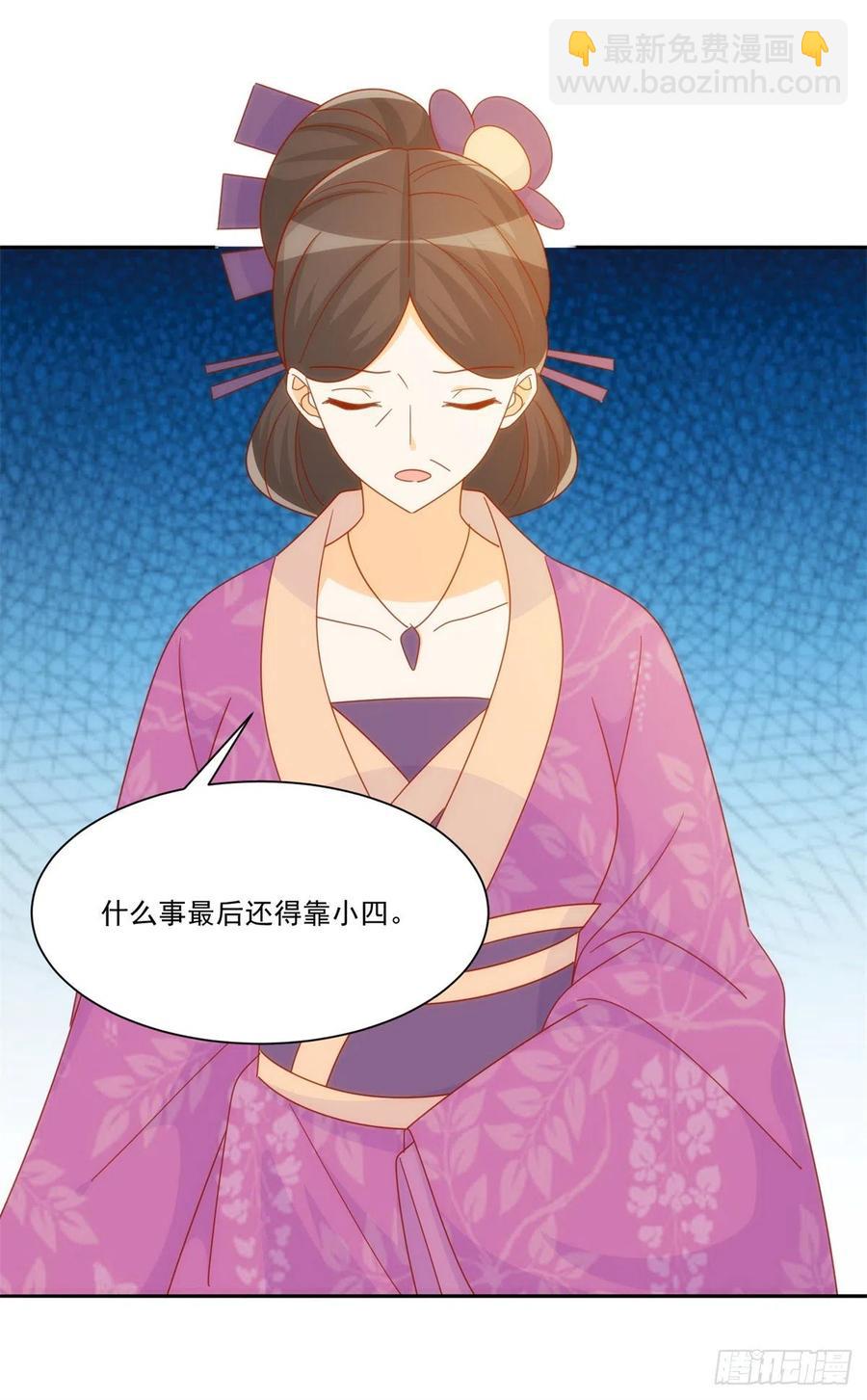 《庶女攻略（《锦心似玉》漫画版）》第七十五话 第28页