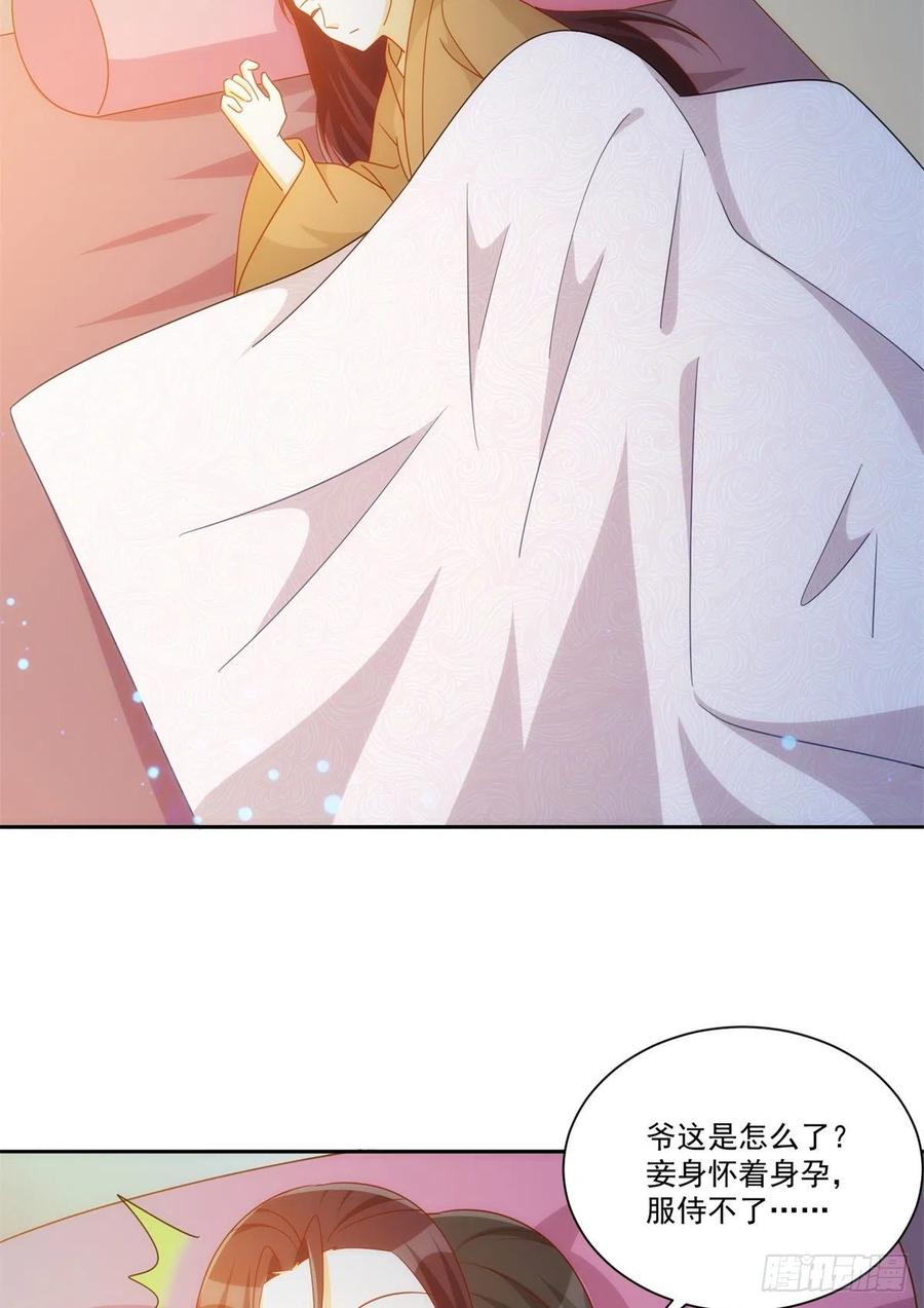《庶女攻略（《锦心似玉》漫画版）》第七十五话 第30页