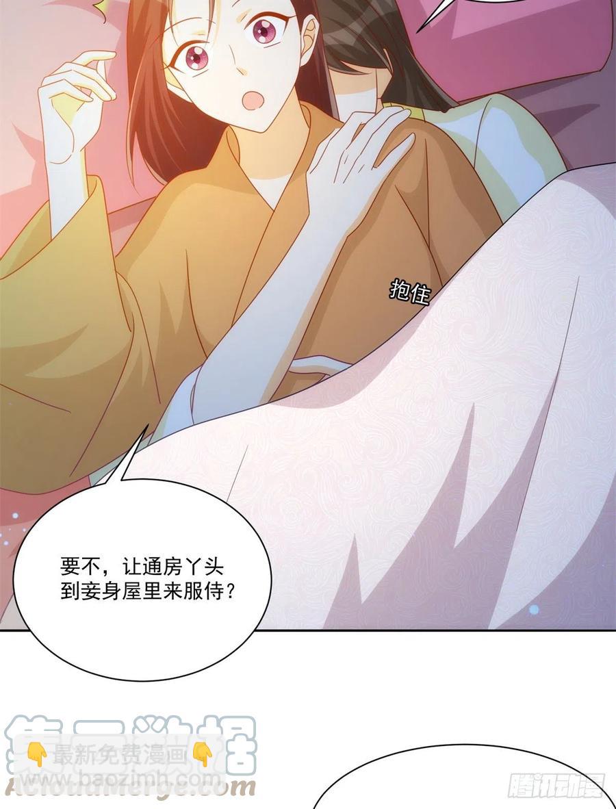 《庶女攻略（《锦心似玉》漫画版）》第七十五话 第31页
