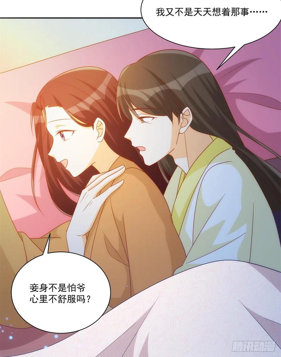 《庶女攻略（《锦心似玉》漫画版）》第七十五话 第32页