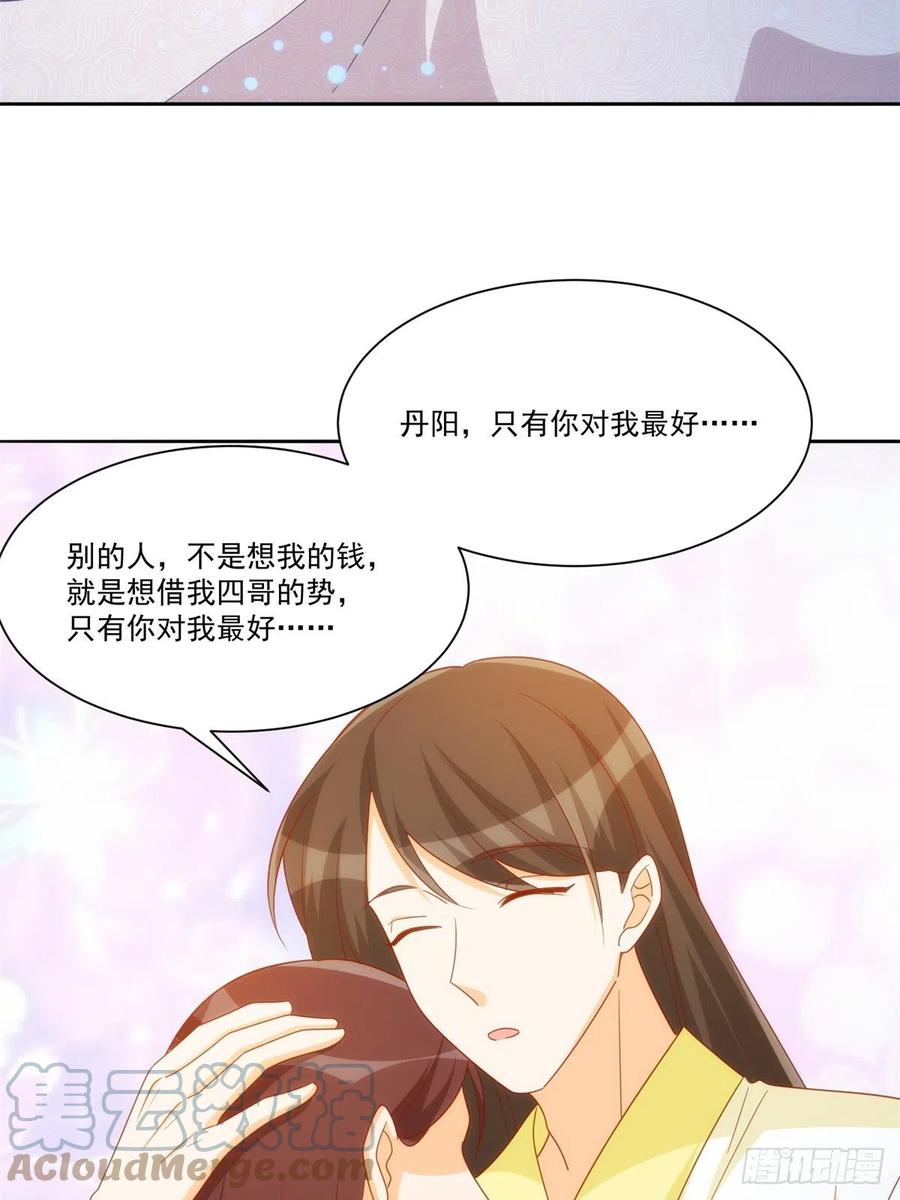 《庶女攻略（《锦心似玉》漫画版）》第七十五话 第33页