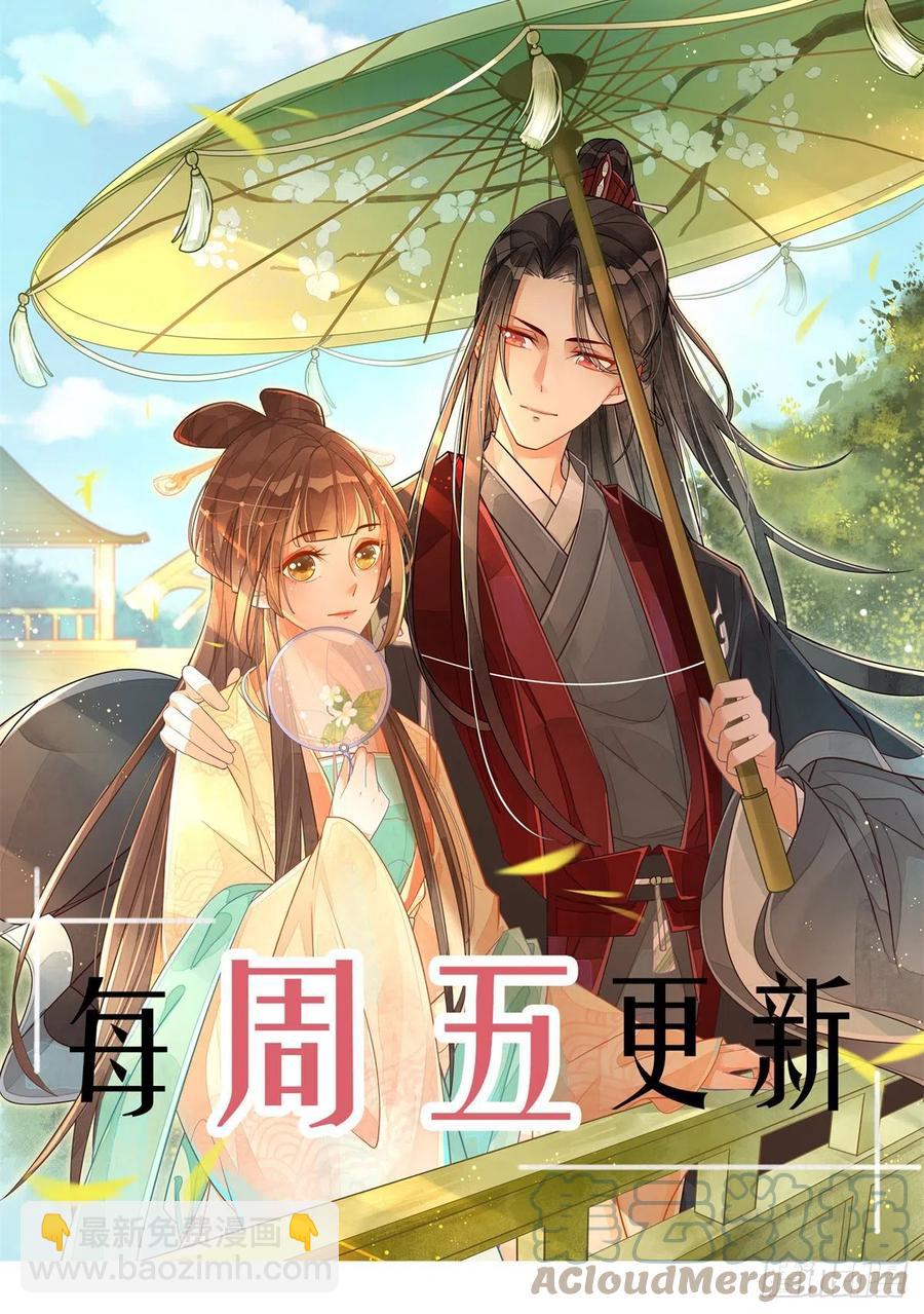 《庶女攻略（《锦心似玉》漫画版）》第七十五话 第39页