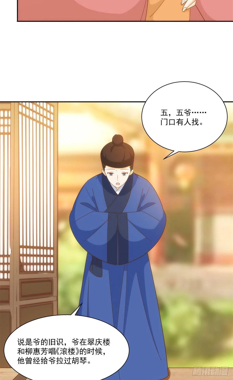 《庶女攻略（《锦心似玉》漫画版）》第七十五话 第4页