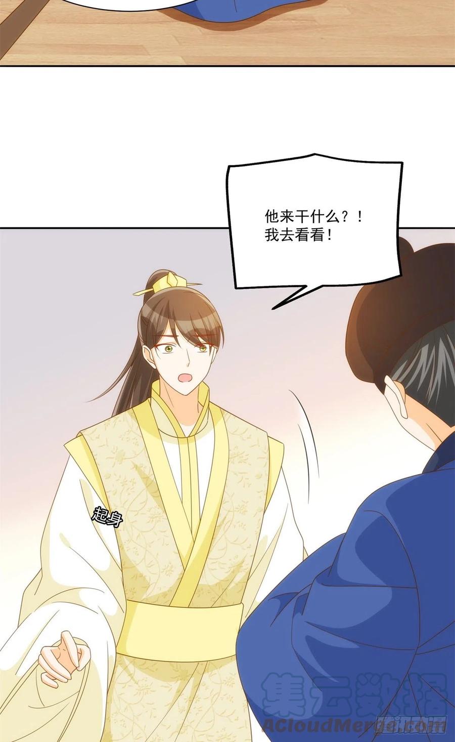 《庶女攻略（《锦心似玉》漫画版）》第七十五话 第5页