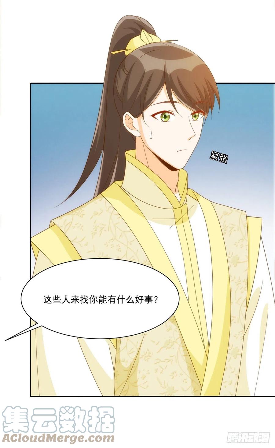 《庶女攻略（《锦心似玉》漫画版）》第七十五话 第7页