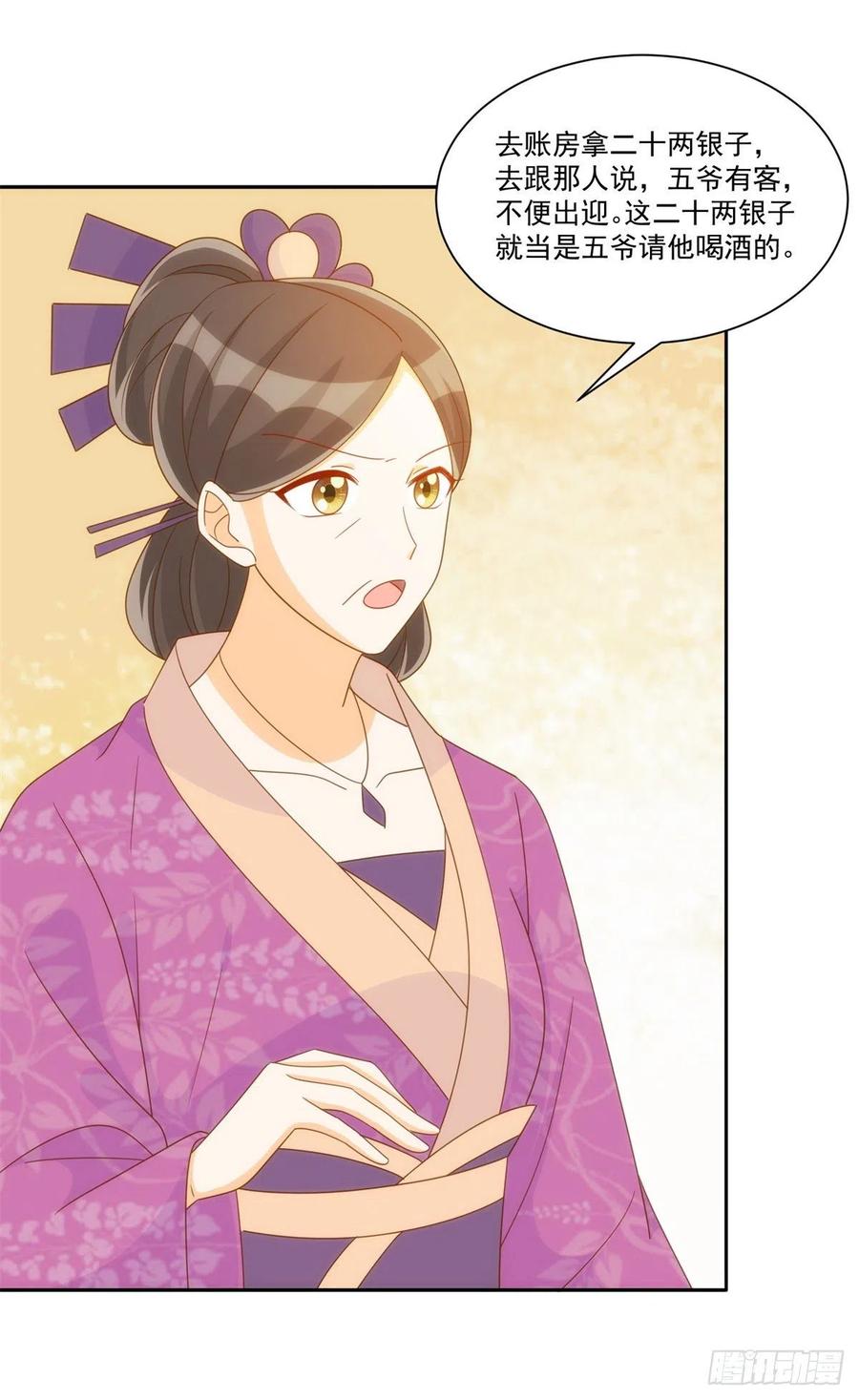 《庶女攻略（《锦心似玉》漫画版）》第七十五话 第8页