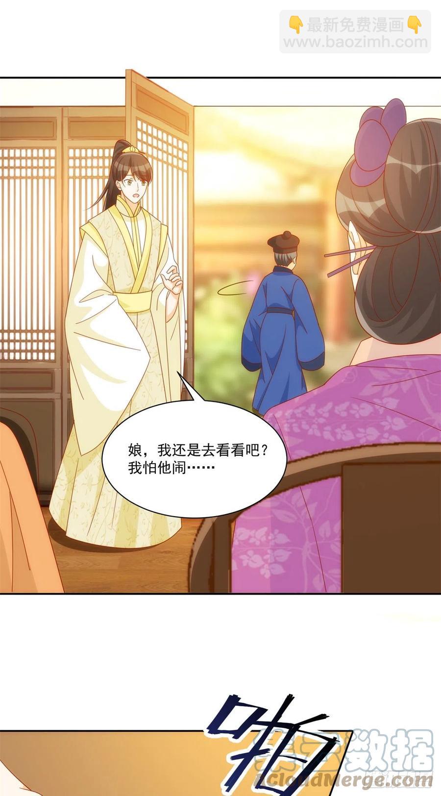 《庶女攻略（《锦心似玉》漫画版）》第七十五话 第9页