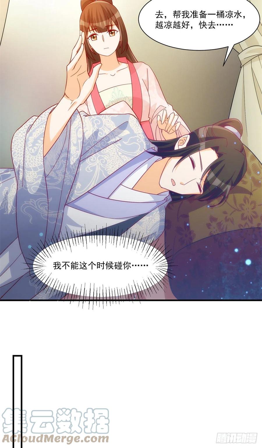 《庶女攻略（《锦心似玉》漫画版）》第七十三话 第13页