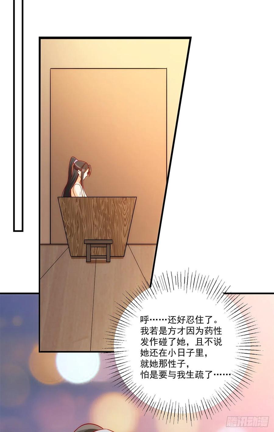 《庶女攻略（《锦心似玉》漫画版）》第七十三话 第14页