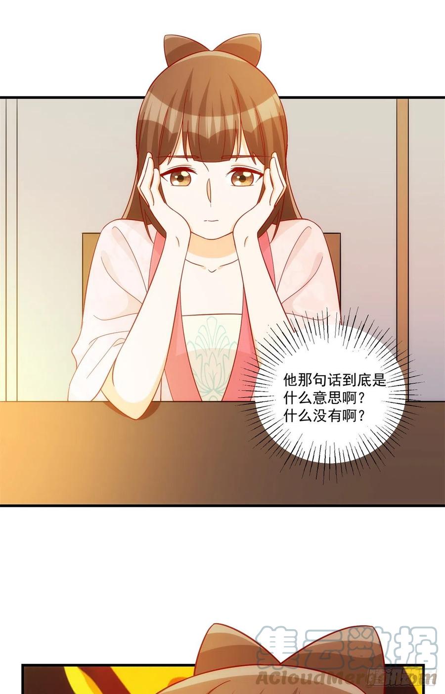《庶女攻略（《锦心似玉》漫画版）》第七十三话 第16页