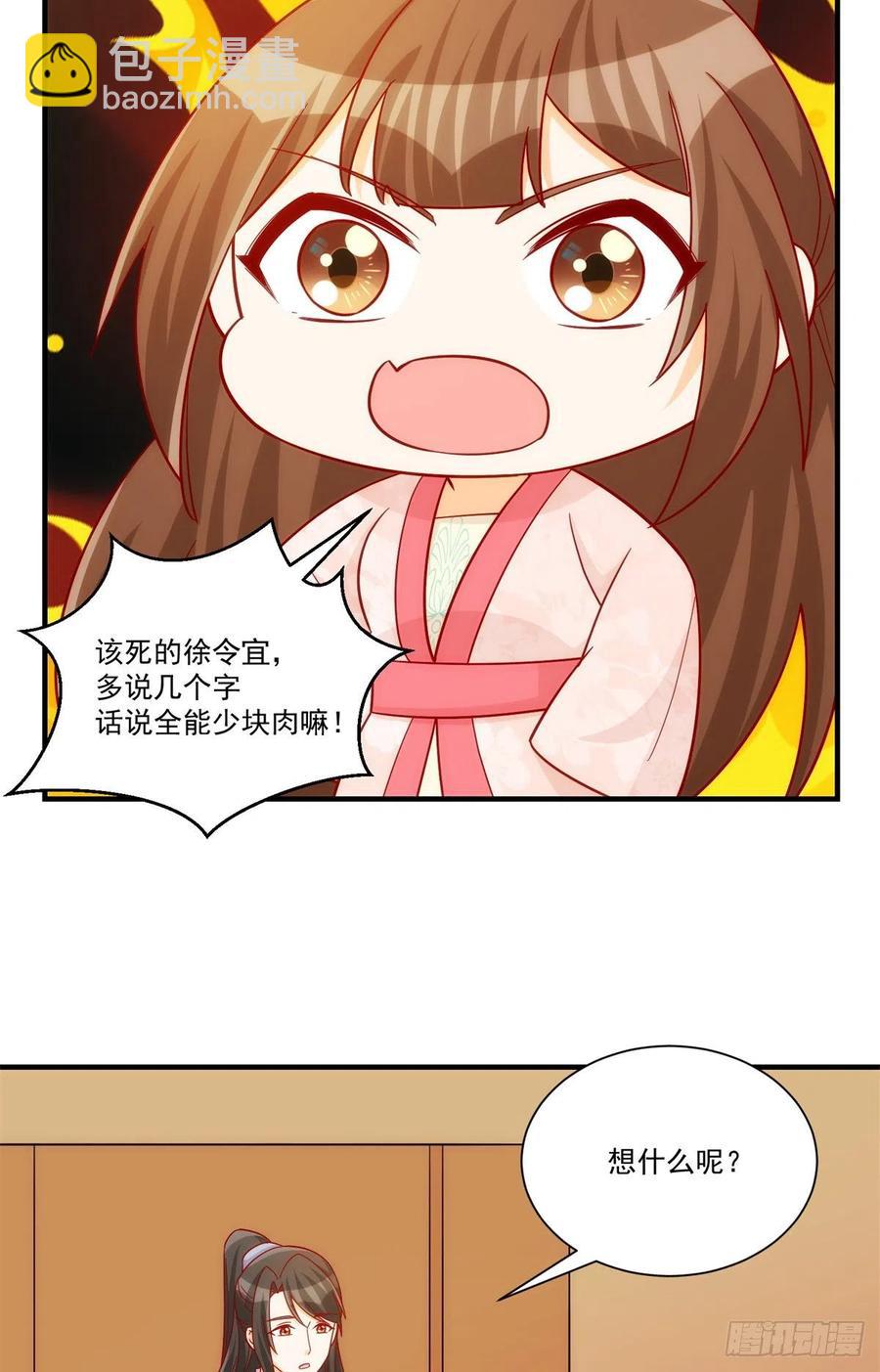 《庶女攻略（《锦心似玉》漫画版）》第七十三话 第17页