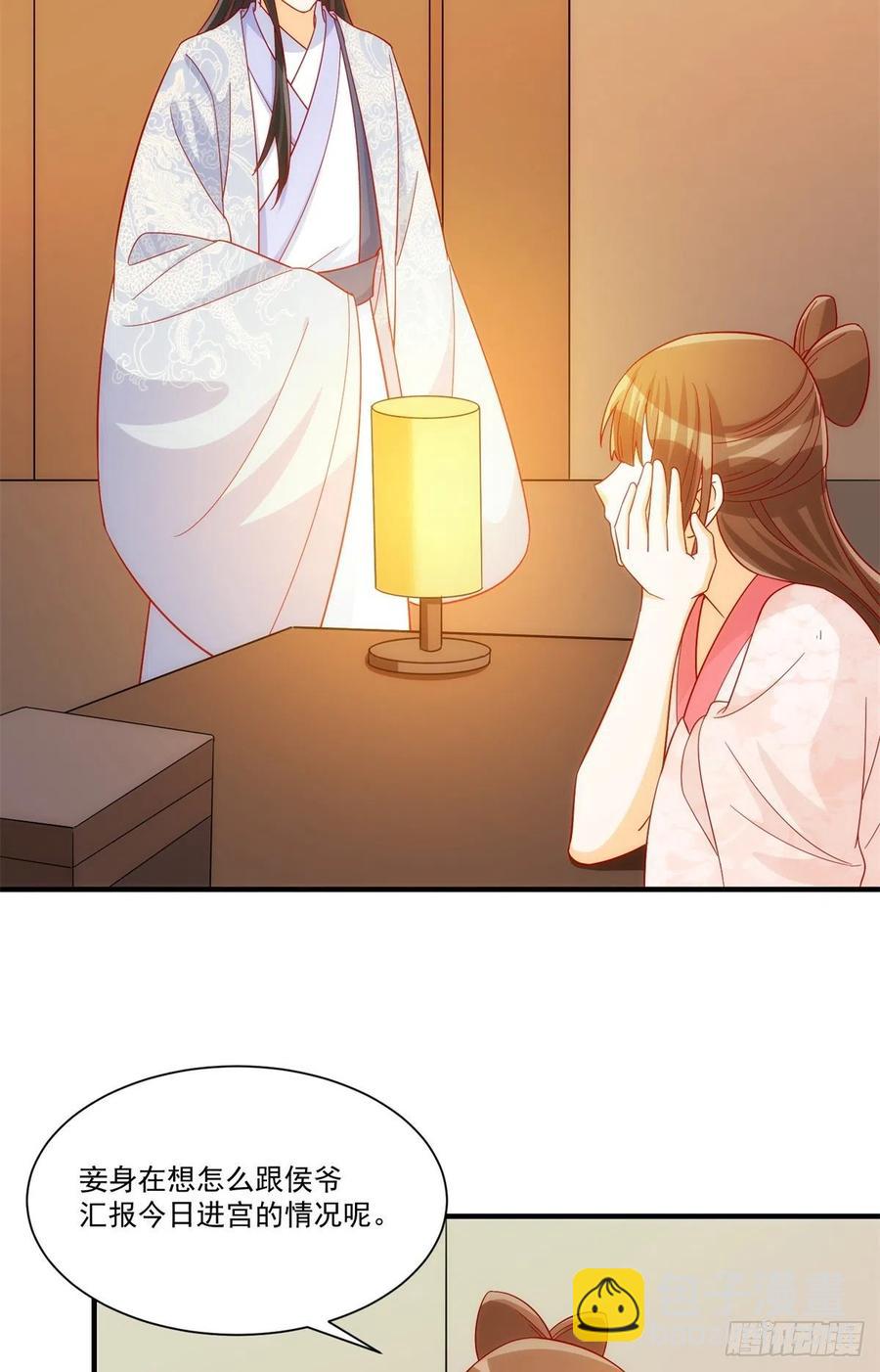《庶女攻略（《锦心似玉》漫画版）》第七十三话 第18页