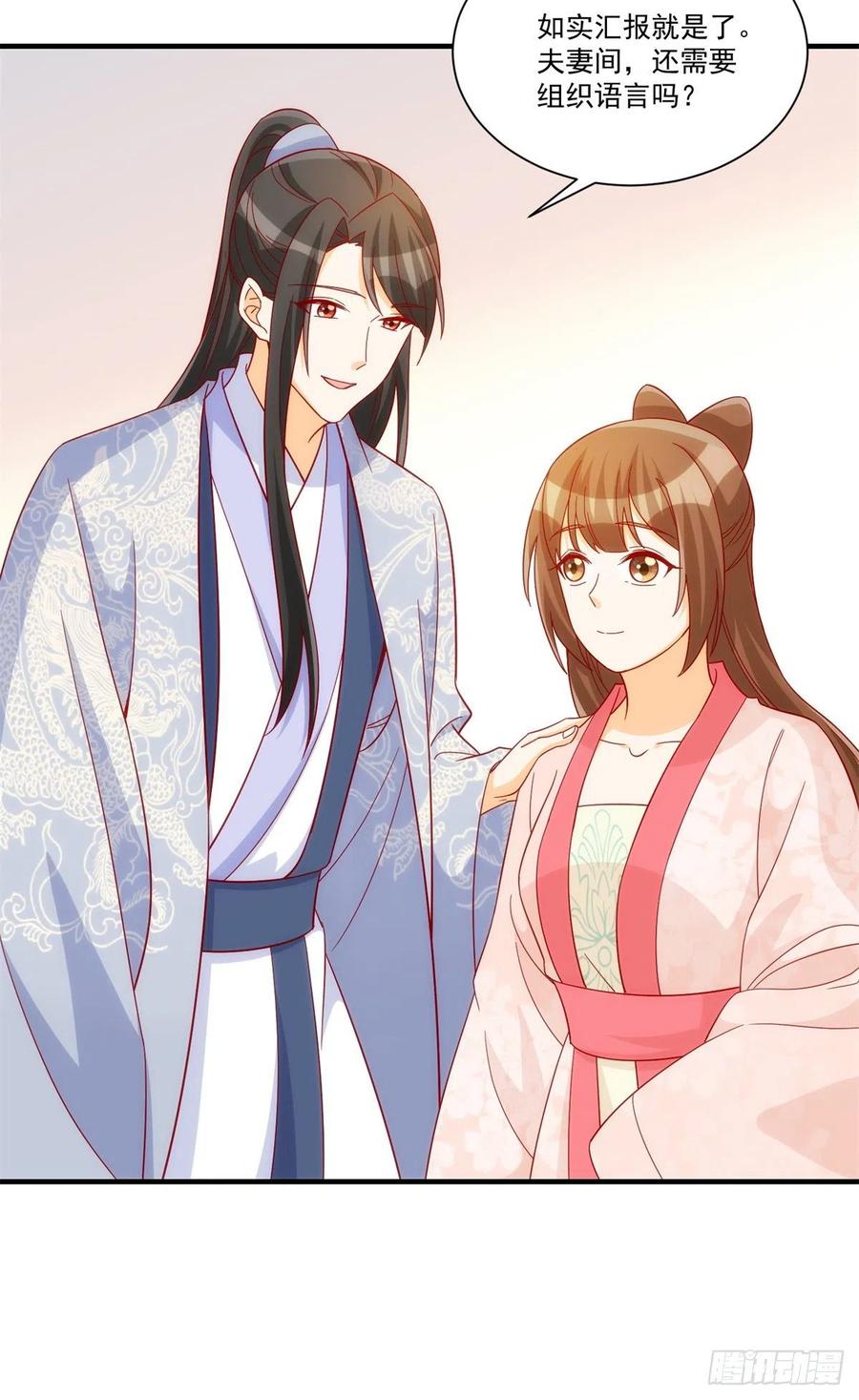《庶女攻略（《锦心似玉》漫画版）》第七十三话 第20页