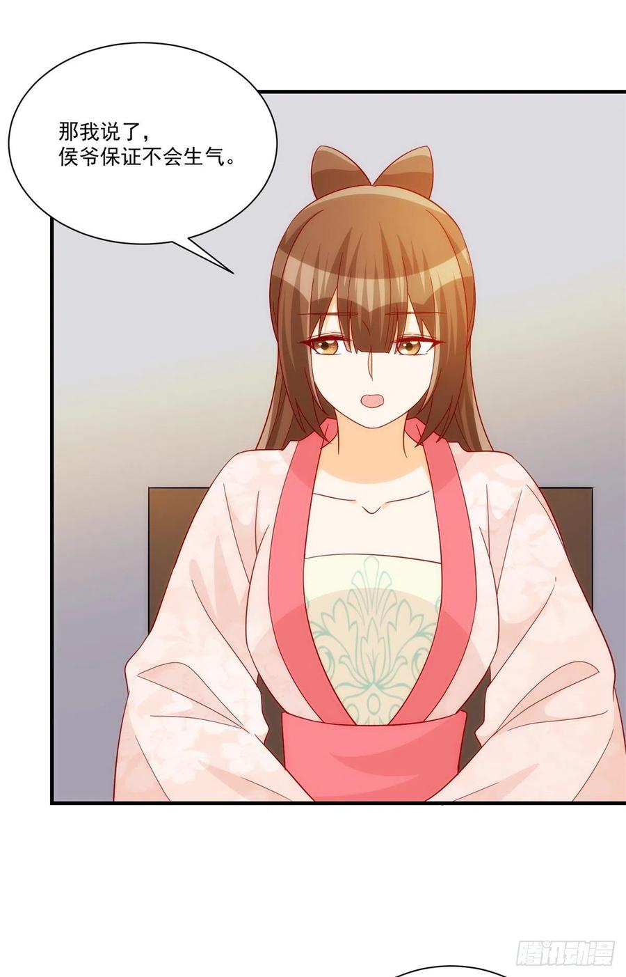 《庶女攻略（《锦心似玉》漫画版）》第七十三话 第21页