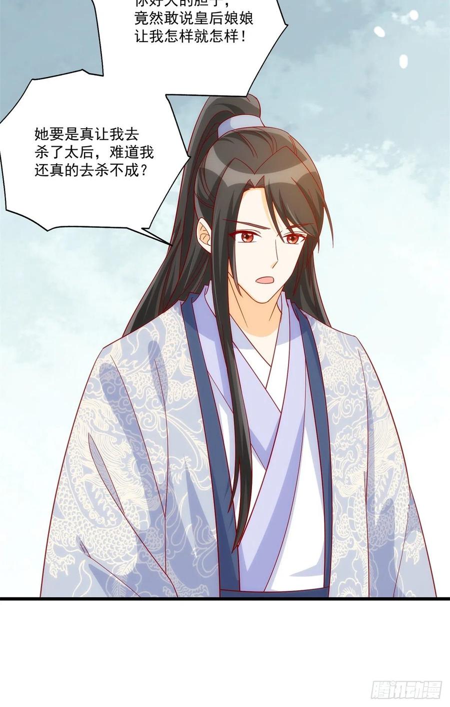 《庶女攻略（《锦心似玉》漫画版）》第七十三话 第24页