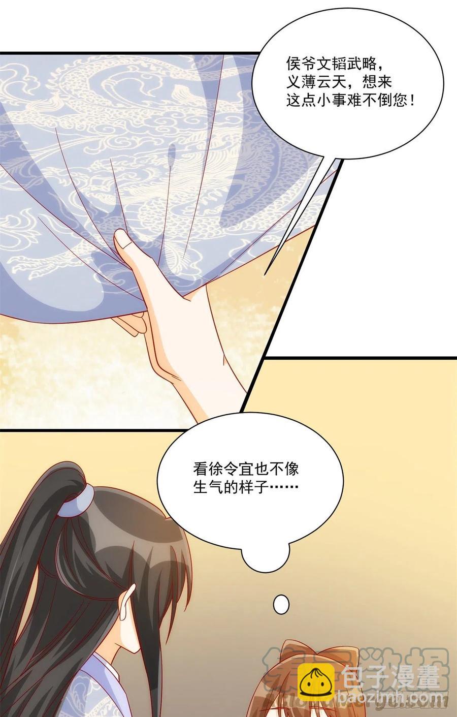 《庶女攻略（《锦心似玉》漫画版）》第七十三话 第25页