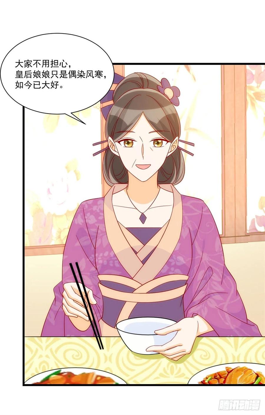 《庶女攻略（《锦心似玉》漫画版）》第七十三话 第29页