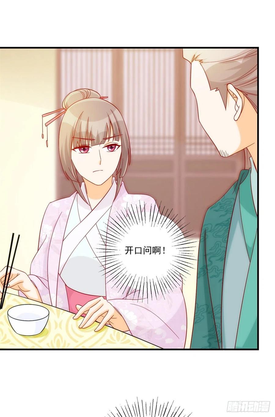 《庶女攻略（《锦心似玉》漫画版）》第七十三话 第30页