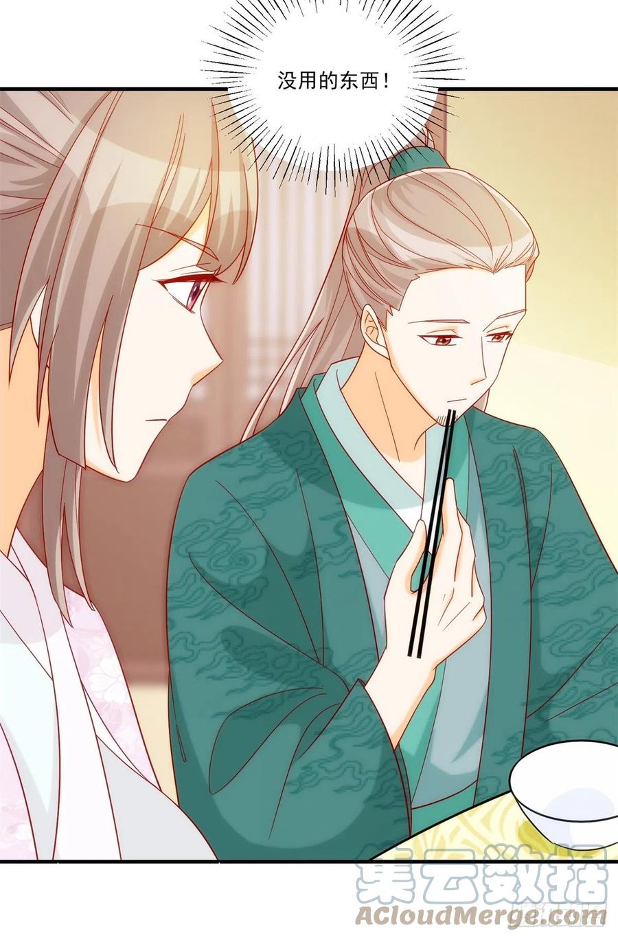 《庶女攻略（《锦心似玉》漫画版）》第七十三话 第31页