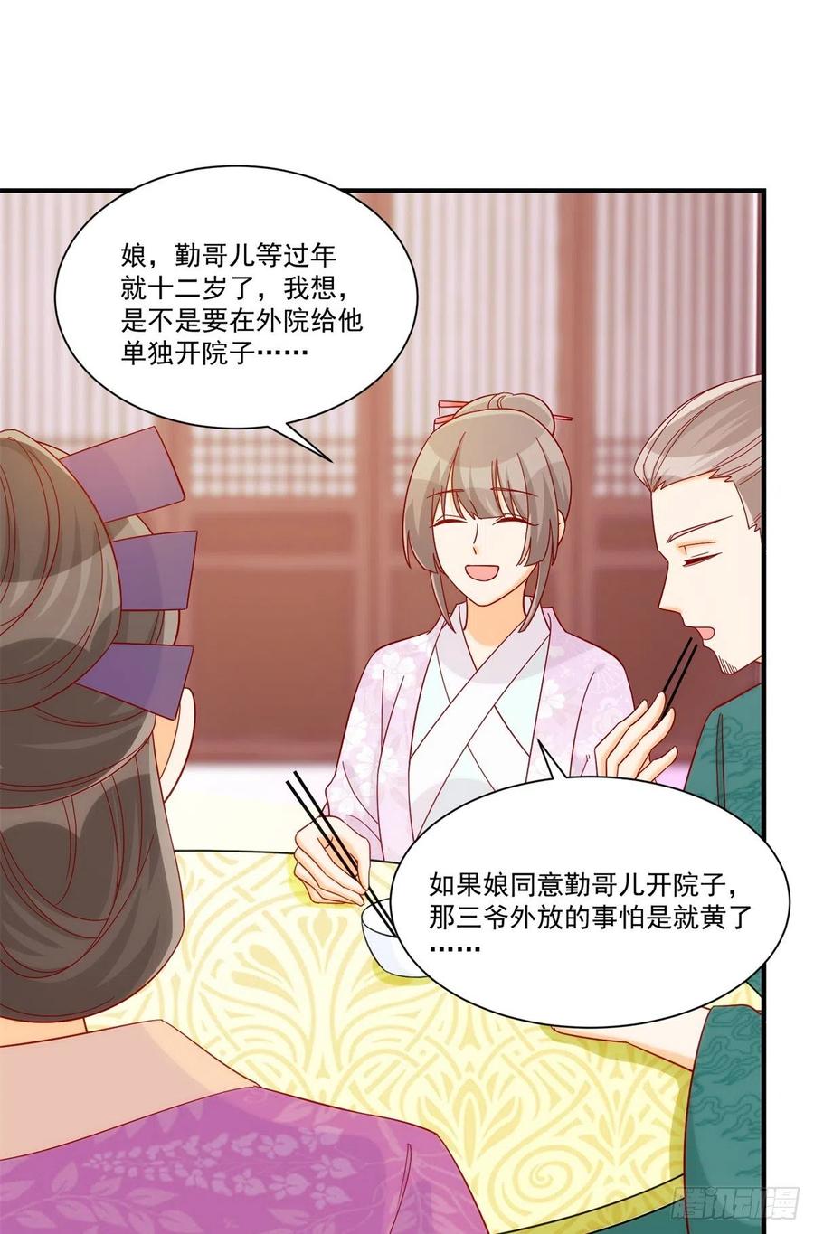 《庶女攻略（《锦心似玉》漫画版）》第七十三话 第32页