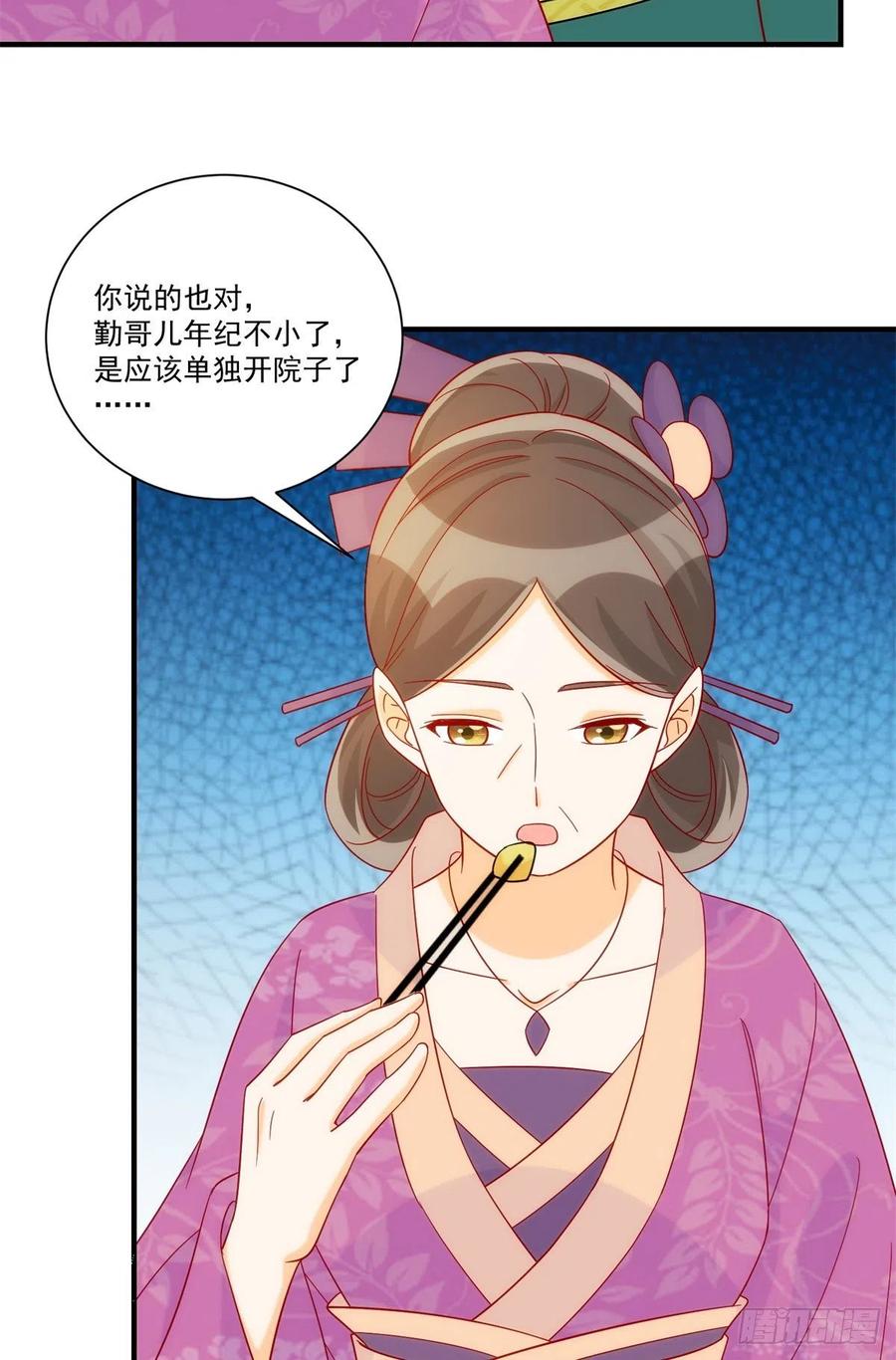《庶女攻略（《锦心似玉》漫画版）》第七十三话 第33页