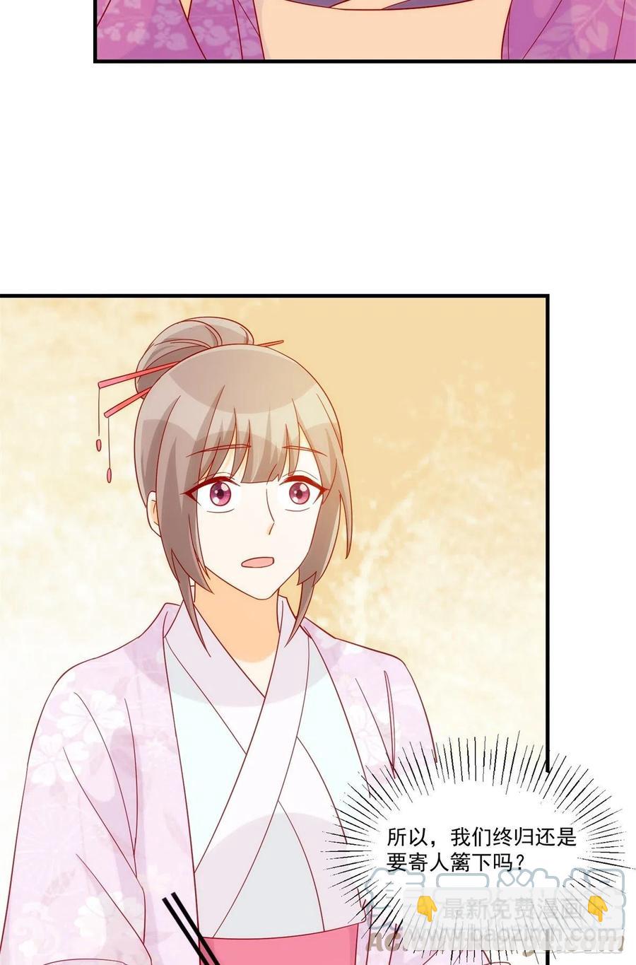 《庶女攻略（《锦心似玉》漫画版）》第七十三话 第34页