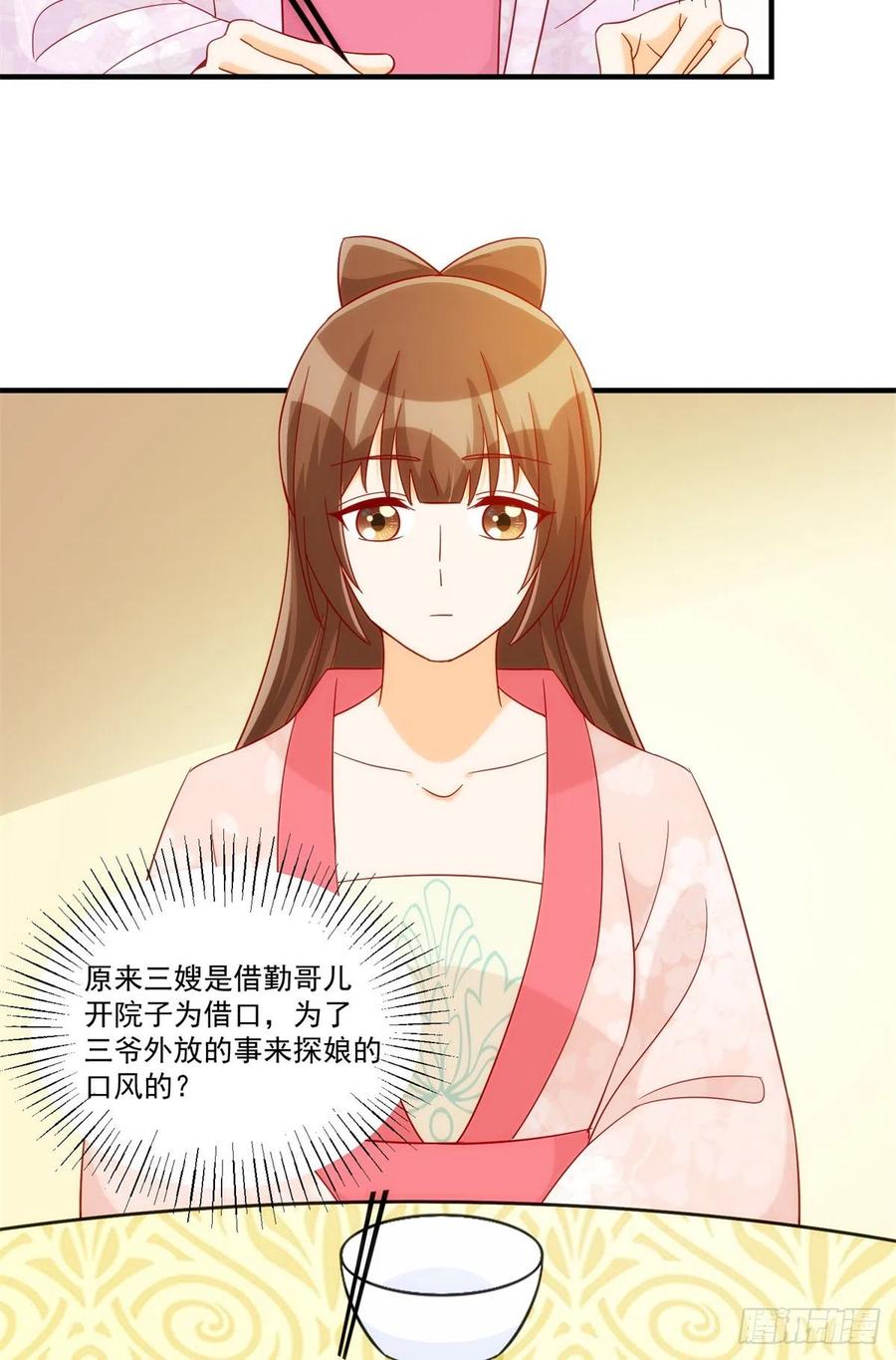 《庶女攻略（《锦心似玉》漫画版）》第七十三话 第35页