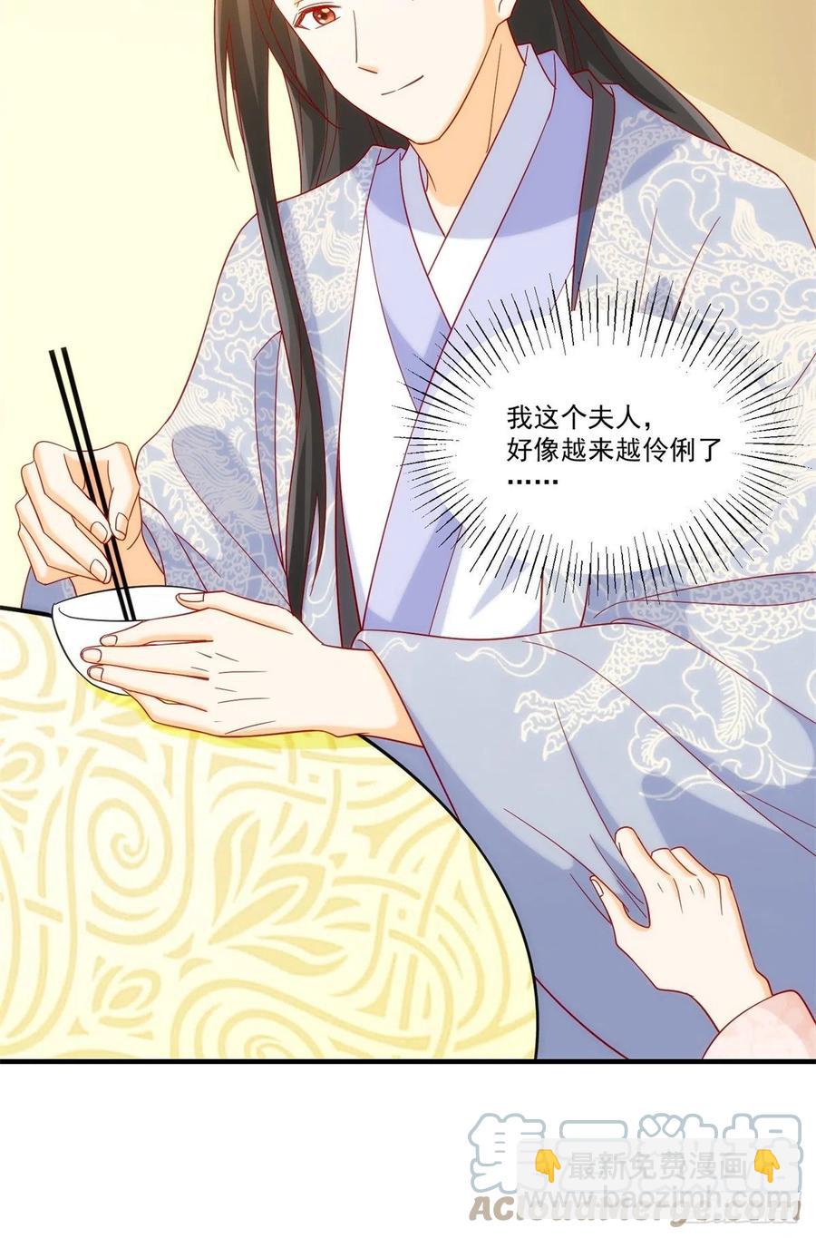 《庶女攻略（《锦心似玉》漫画版）》第七十三话 第37页