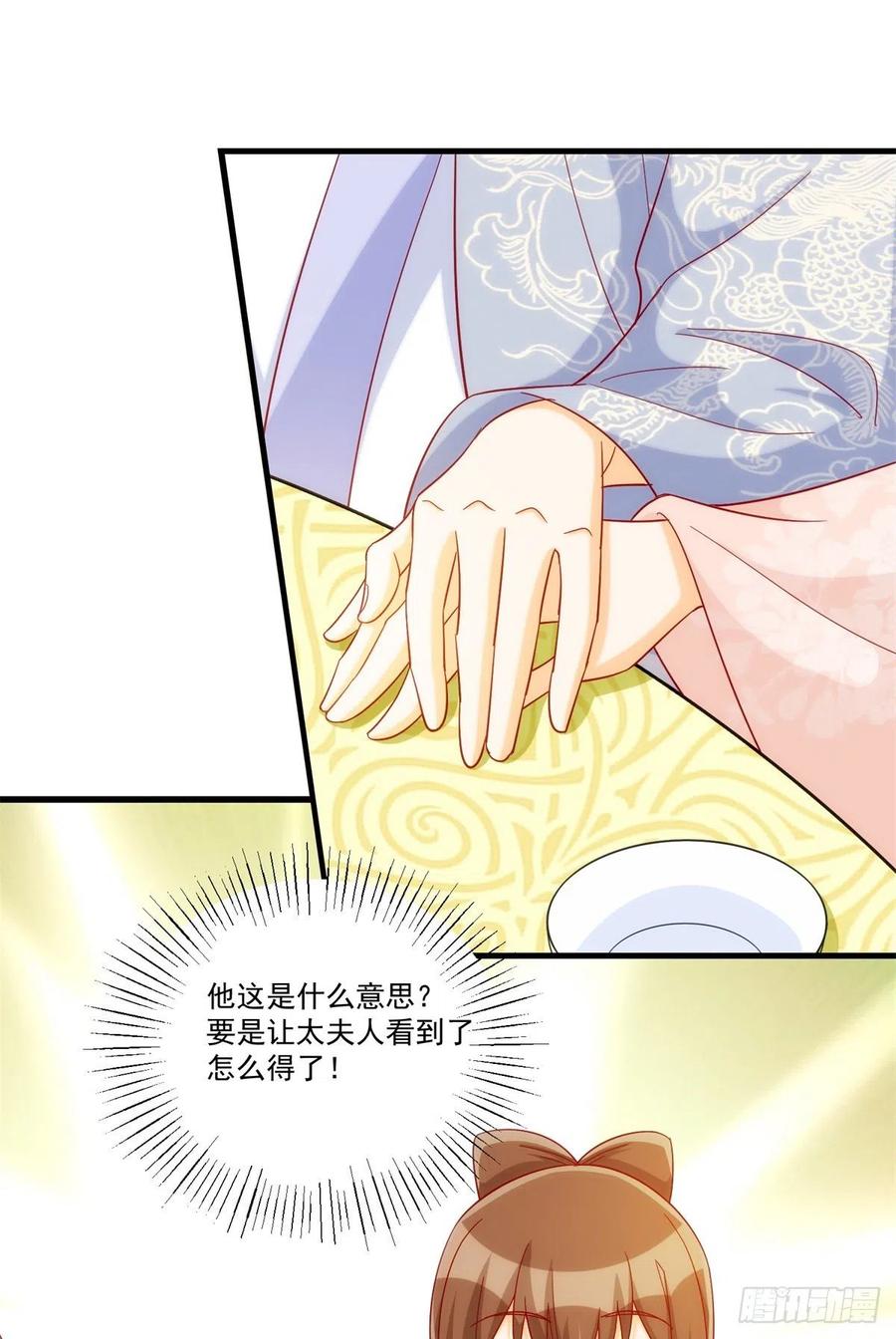 《庶女攻略（《锦心似玉》漫画版）》第七十三话 第38页