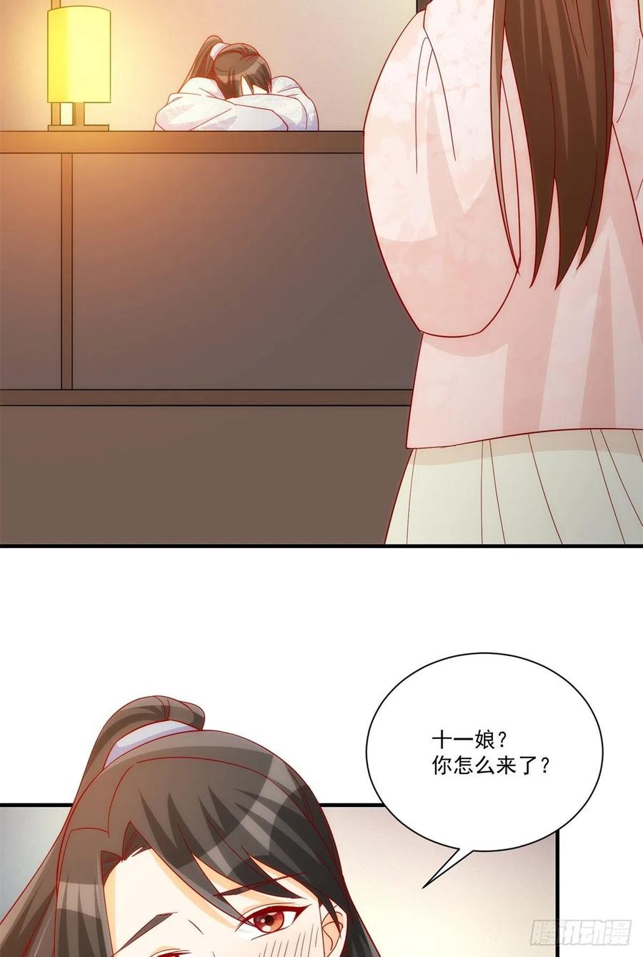 《庶女攻略（《锦心似玉》漫画版）》第七十三话 第3页