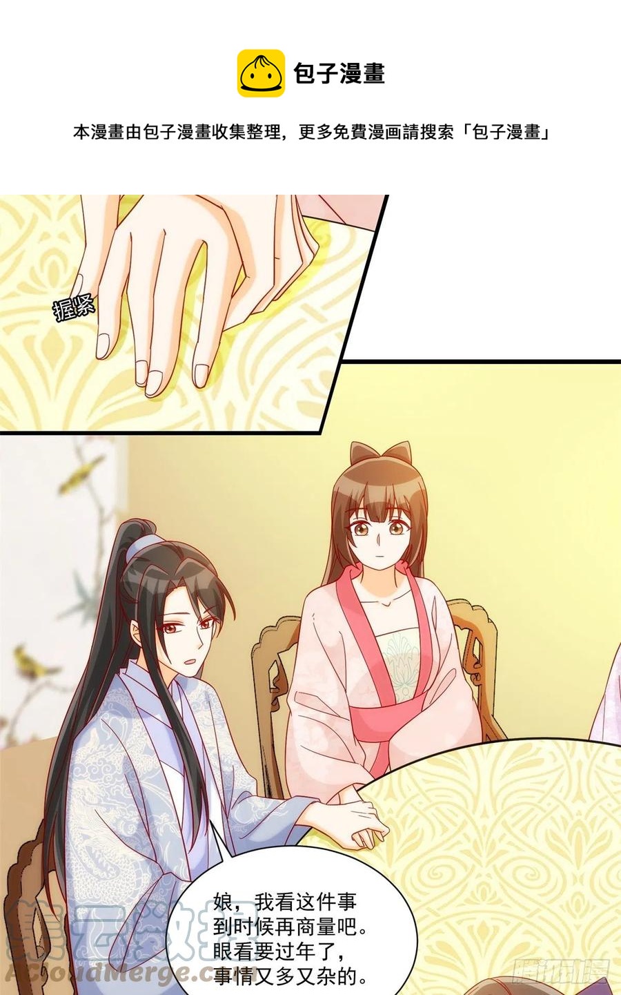 《庶女攻略（《锦心似玉》漫画版）》第七十三话 第40页