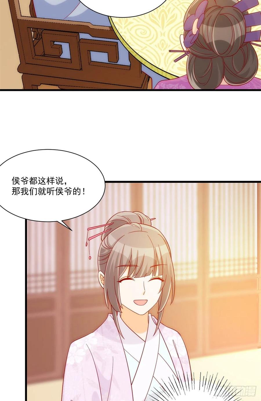 《庶女攻略（《锦心似玉》漫画版）》第七十三话 第41页